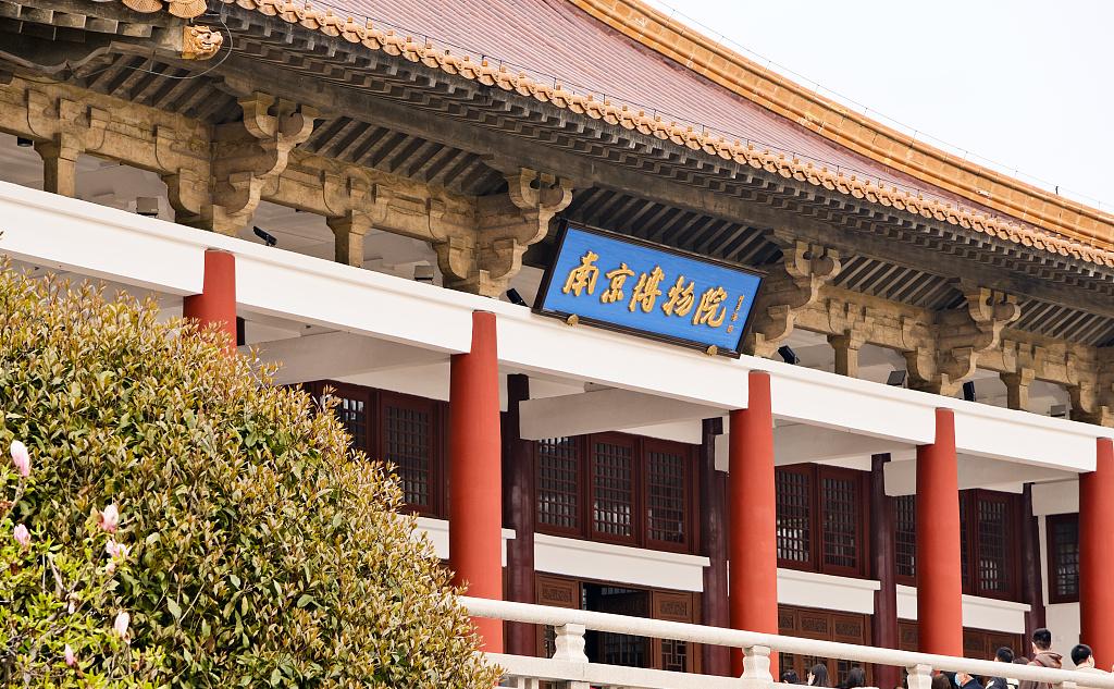 南京博物院