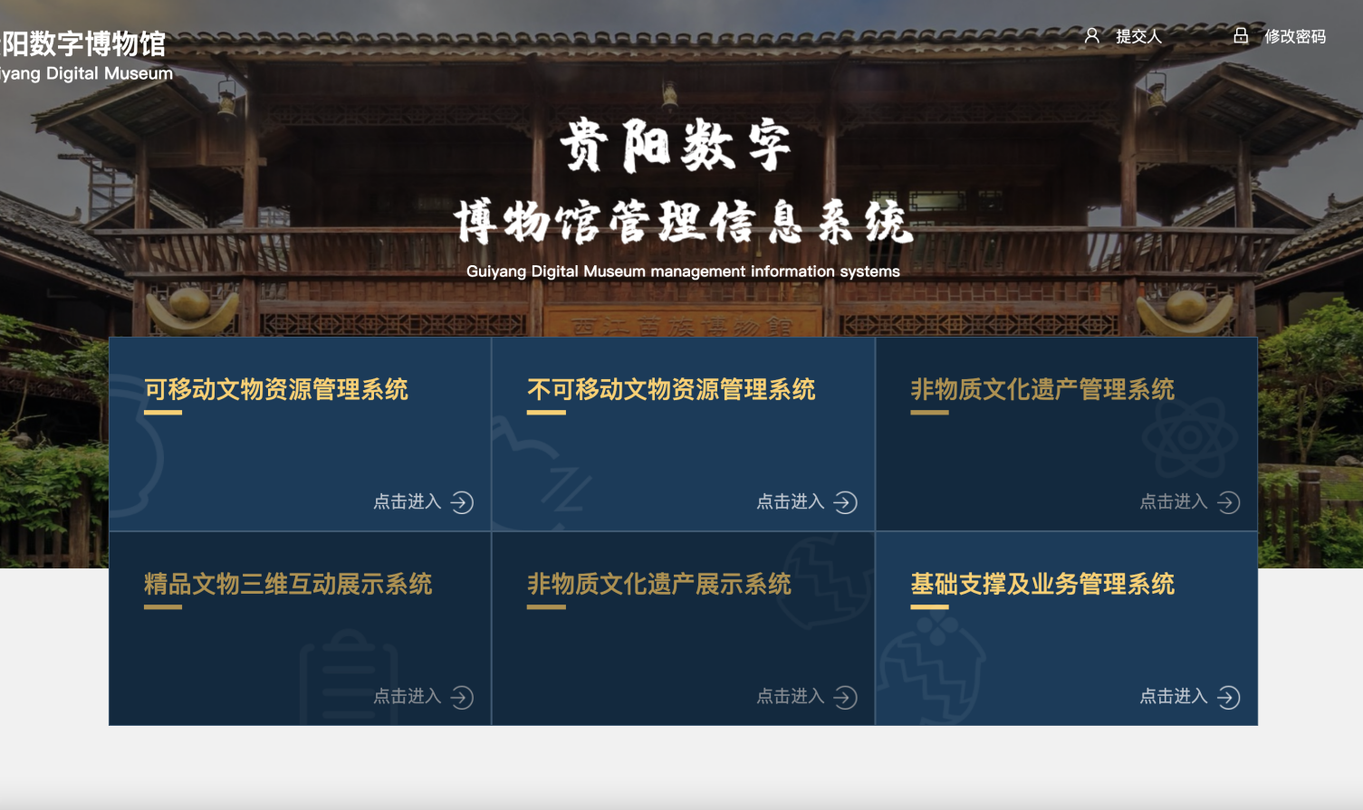 贵阳数字博物馆